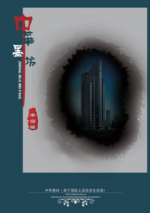 								楼盘广告							