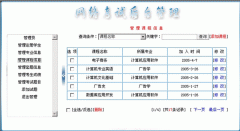 管理系统
