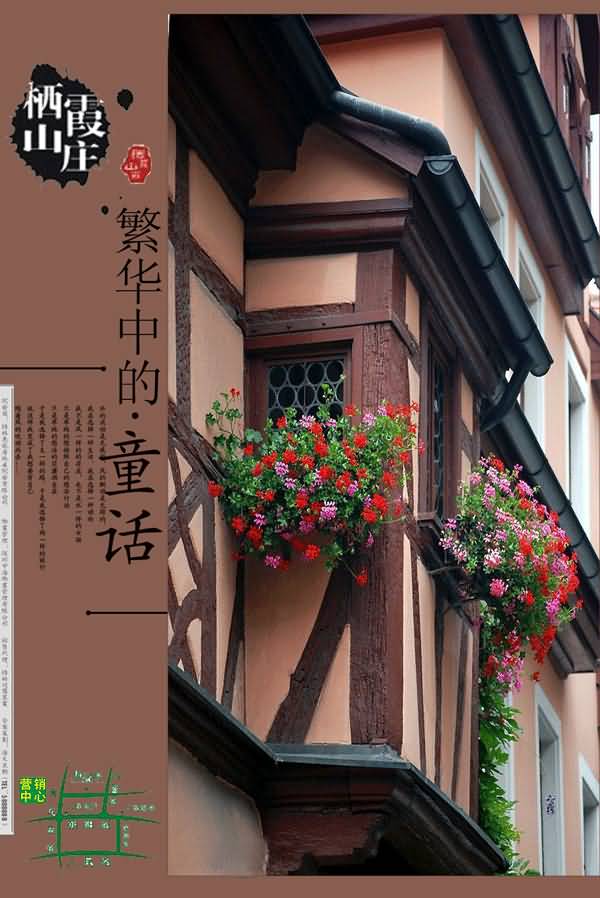 								繁华中的童话							