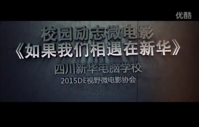 <b>《如果我们相遇在新华》预告片发布</b>