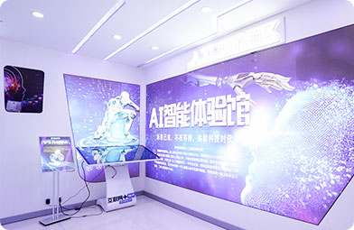 四川新华电脑学院人工智能展厅
