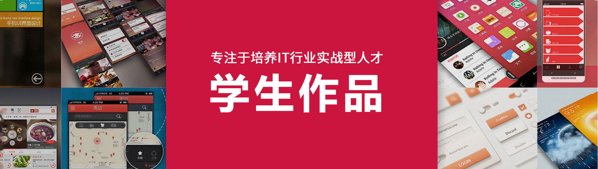 学生作品