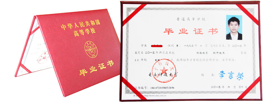 电子科技大学大专文凭