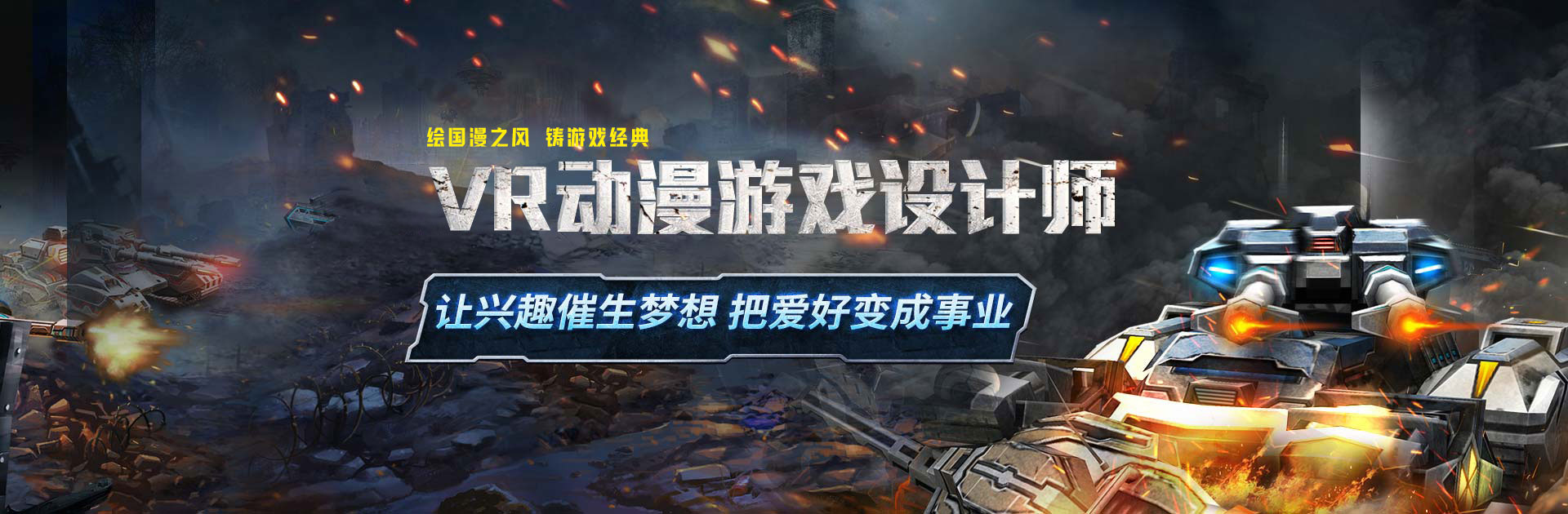 VR动漫游戏设计