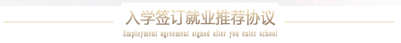 就业服务