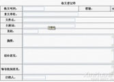 移动APP软件开发工程师